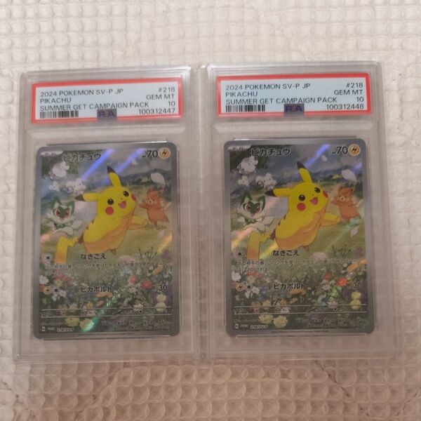 【PSA10】ポケカの夏がキタ!プロモカードGetキャンペーン! PROMO 2連番③