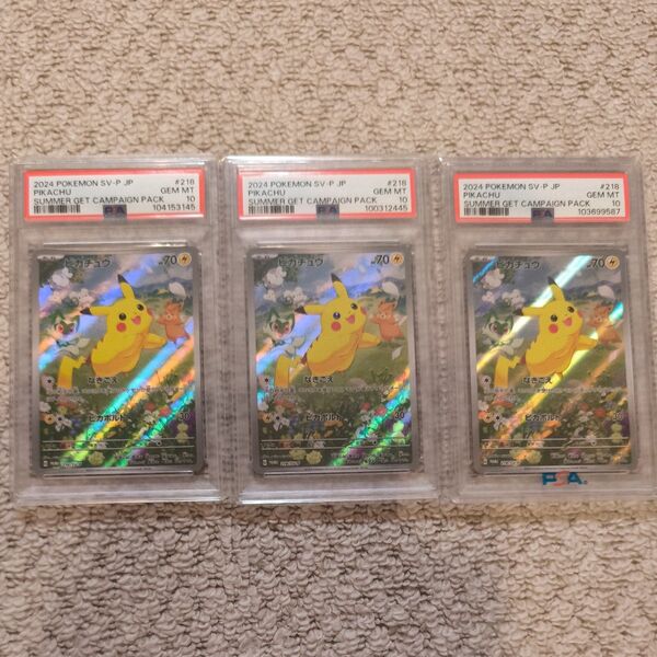 【PSA10】ポケカの夏がキタ!プロモカードGetキャンペーン! PROMO 3セット