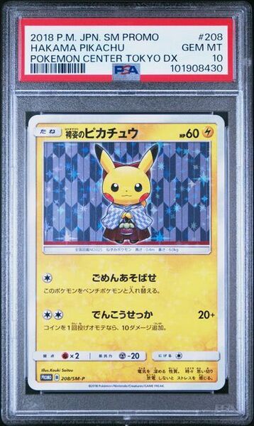 【PSA10】袴姿のピカチュウ PROMO 208/SM-P ポケモンカードゲーム