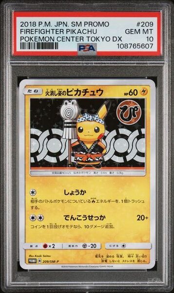 【PSA10】火消し姿のピカチュウ プロモ (209/SM-P) サン&ムーン スペシャルBOX ポケモンセンタートウキョーDX