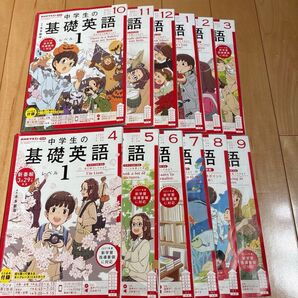 中学生の基礎英語 レベル1 1年分
