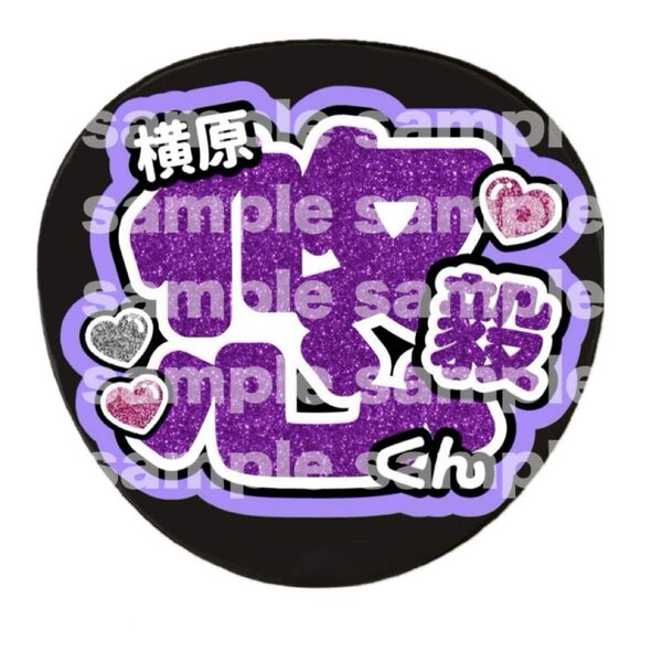うちわ文字 ファンサうちわ IMP. うちわ 横原悠毅 よこ 推し活 ライブ コンサート アイドル ファンサ