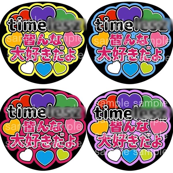 うちわ文字 ファンサうちわ オーダー文字 timelesz 寺西拓人 猪俣周杜 橋本将生 菊池風磨 勝利 #松島聡 原嘉孝