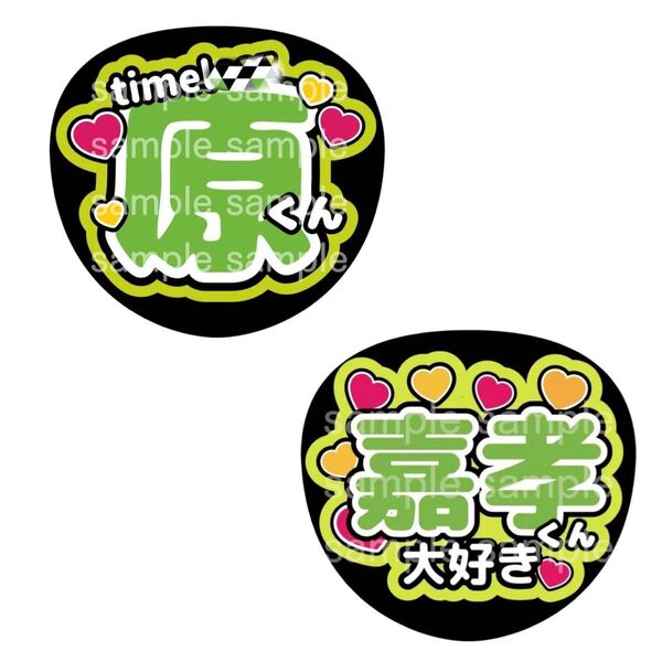 うちわ文字 ファンサうちわ オーダー文字 timelesz 原嘉孝 はら 推し活 ライブ コンサート タイムレス