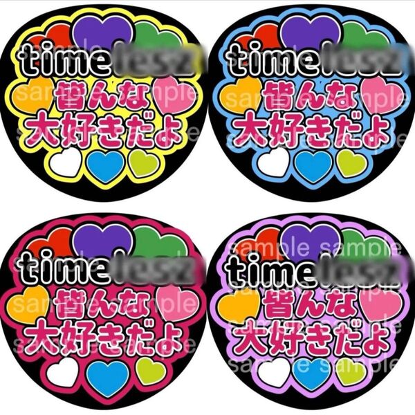 うちわ文字 ファンサうちわ オーダー文字 timelesz 寺西拓人 猪俣周杜 橋本将生 菊池風磨 勝利 松島聡 原嘉孝