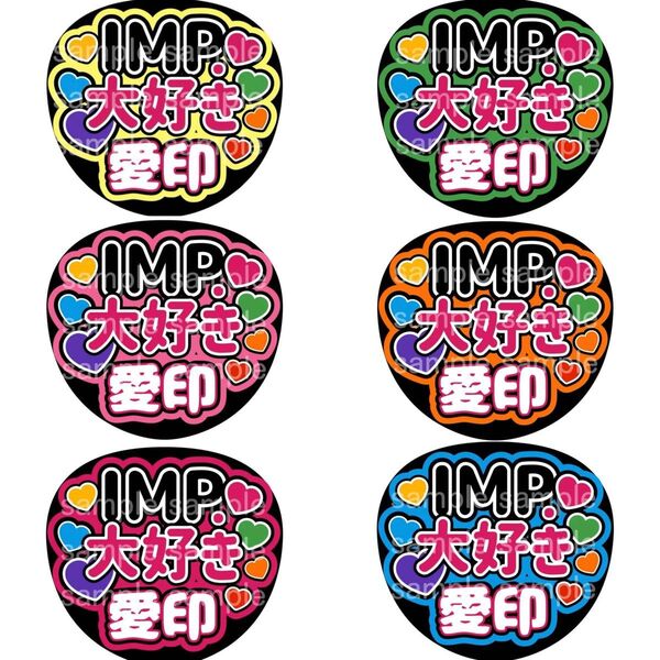 うちわ文字 ファンサうちわ IMP. うちわ 佐藤新 影山拓也 横原悠毅 松井奏 鈴木大河 椿泰我 基俊介 推し活 ライブ