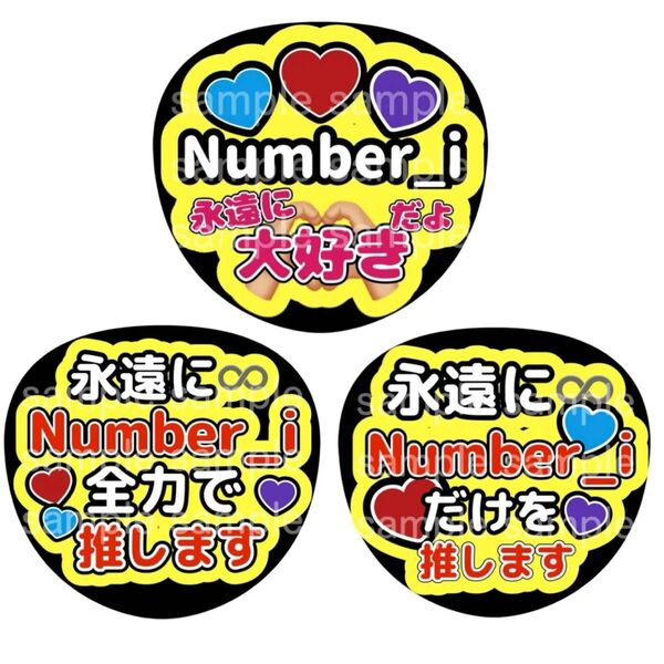 うちわ文字 ファンサうちわ Number_i 平野紫耀 神宮寺勇太 岸優太 推し活 ライブ コンサート アイドル