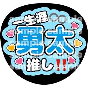 うちわ文字 ファンサうちわ Number_i 神宮寺勇太 じん ジン 推し活 ライブ コンサート アイドル ファンサ