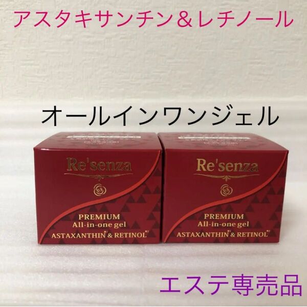 リセンザ アスタキサンチン オールインワンジェル 2つセット