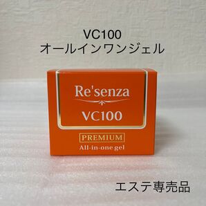 リセンザ VC100プレミアム オールインワンジェル