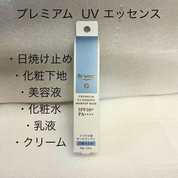 リセンザ プレミアム UVエッセンス