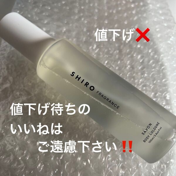 SHIRO SABON シロ サボン ボディコロン オーデコロン