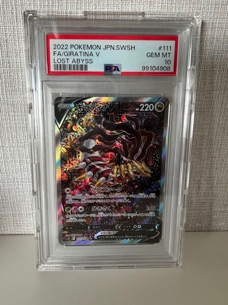 ギラティナv sa PSA10 ポケモンカード