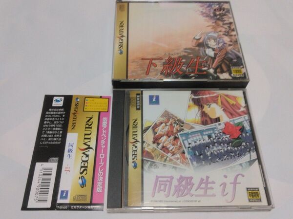 【SS】 同級生 & 下級生 2本セット セガサターン