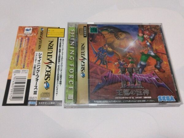 【SS】 シャイニング・フォースIII シナリオ1 王都の巨神 セガサターン