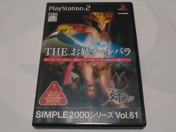 【PS2】 THE お姉チャンバラ SIMPLE2000シリーズ