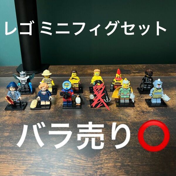 レゴ レア ミニフィグ シリーズ セット LEGO 正規品 ミニフィギュア