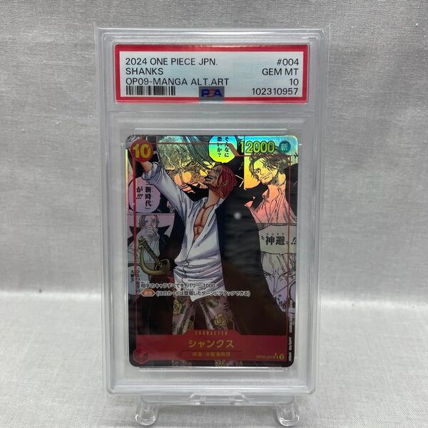 PSA10 シャンクス OP09-004 SR コミパラ スーパーパラレル ワンピースカード 078-yfm-0633