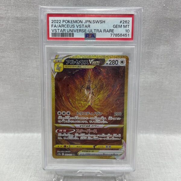 PSA10 ポケモンカード UR アルセウス VSTAR 073-yfm-0637