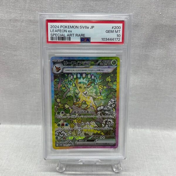 PSA10 ポケモンカード リーフィアex SAR 200/187 sv8a テラスタルフェス 073-yfm-0643