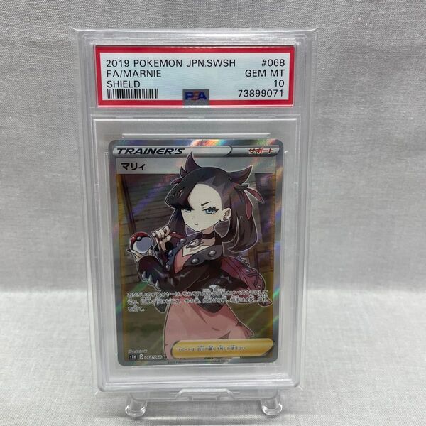 PSA10 シールド マリィ SR 068/060 ポケモンカード 073-yfm-0645