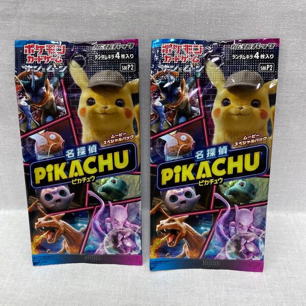 未開封品 名探偵ピカチュウ ムービースペシャルパック ポケモンカード 2パックセット 073-yfm-0660