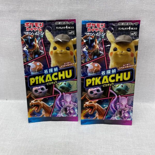 未開封品 名探偵ピカチュウ ムービースペシャルパック ポケモンカード 2パックセット 073-yfm-0666