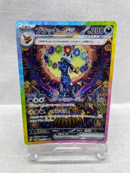 ● ブラッキーex SAR テラスタルフェスex 217/187 ポケモンカードゲーム 073-yfm-0685