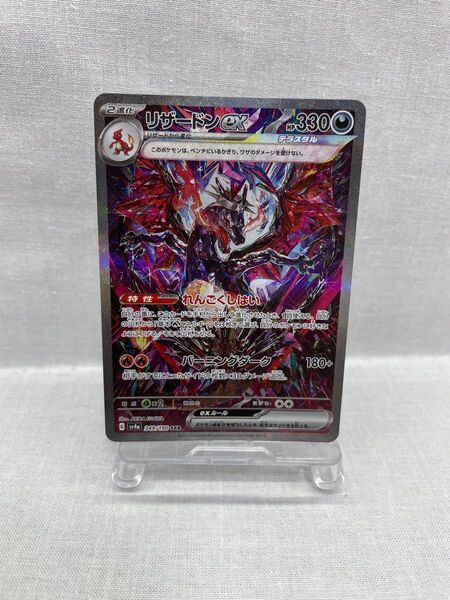 ポケモンカード リザードンex 349/190 SAR シャイニートレジャーex 073-yfm-0742