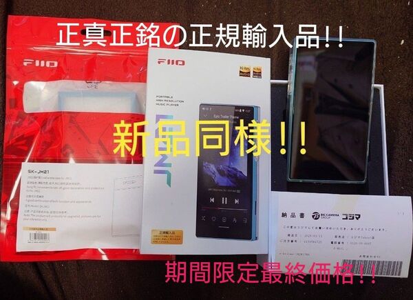 【ほぼ未使用・新品同様!!】FIIO JM21 ブルー デジタルオーディオプレーヤー DAP+専用ケース(ブルー) 国内正規輸入品