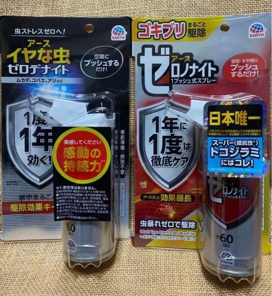 アース製薬 ゼロデナイト& ゼロノナイト【ゴキブリ、トコジラミ用】2種類セット