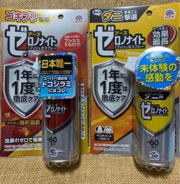 アース製薬 ゼロノナイト 【ゴキブリ、トコジラミ用】&【ダニ用】2種類セット