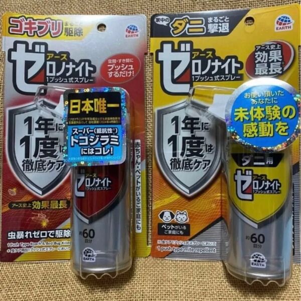 アース製薬 ゼロノナイト 【ゴキブリ、トコジラミ用】&【ダニ用】2種類セット