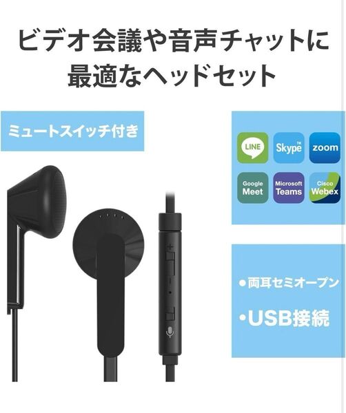 エレコム ヘッドセット 有線 イヤホンマイク USB接続 ステレオ ブラック HS-EP19UBK