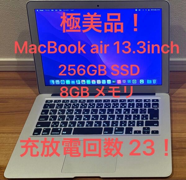 MacBook Air 2015 13インチ / Core i5 / 8GBメモリ / 256GB/美品 / バッテリー23回