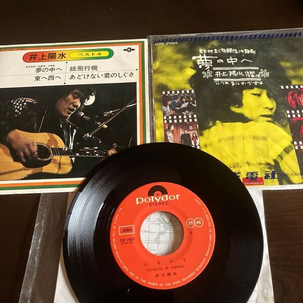 井上陽水 レコード EP シングル 計3枚セット