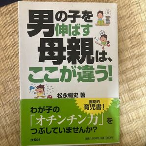 男の子を伸ばす母親は、ここが違う!