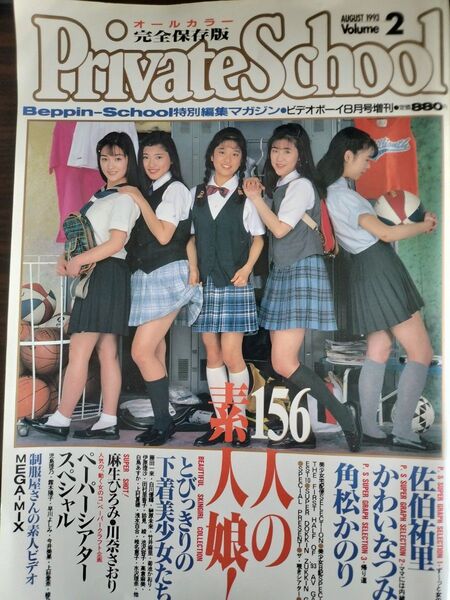 privateschool vol2 英知出版