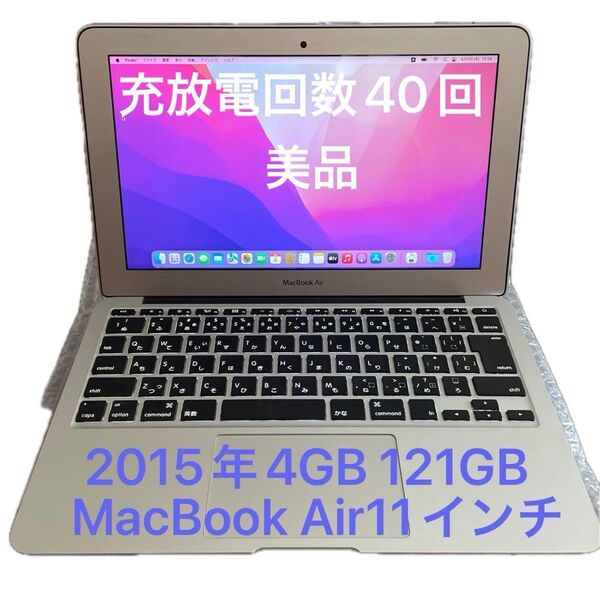 Apple MacBook Air (2015年) 11.6インチ MJVM2J/A 美品 充放電回数40回光るリンゴマーク