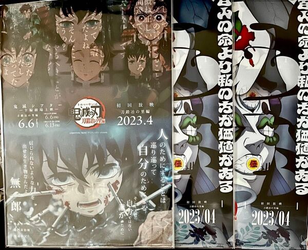 鬼滅の刃 鬼滅シアター フライヤー&クリアファイル 無一郎 玉壺