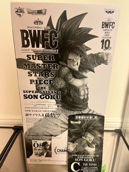 ドラゴンボール フィギュアSMSP BWFC 超サイヤ人4 孫悟空 C賞