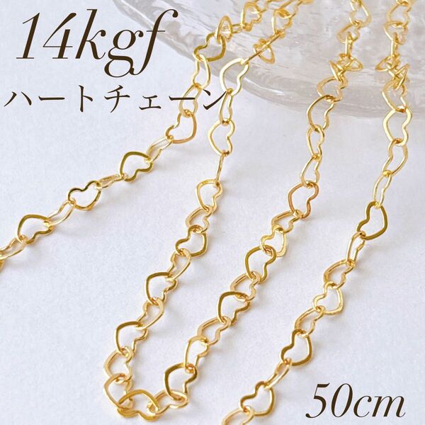 高品質 14kgf ハートチェーン 50cm 幅3.5ミリ 金具 ネックレス アクセサリー ブレスレット