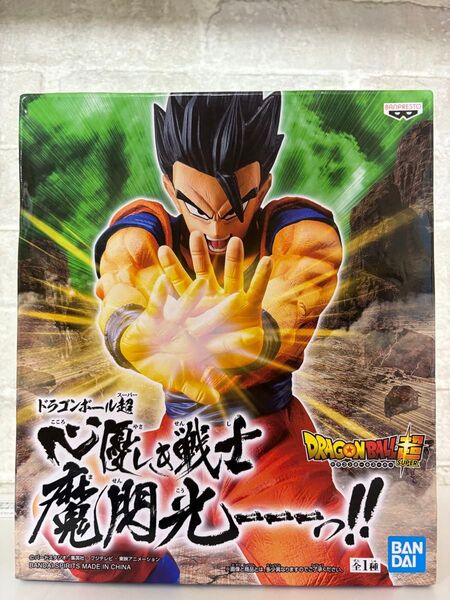 【新品未開封品】ドラゴンボール超 孫悟飯 心優しき戦士 魔閃光 フィギュア