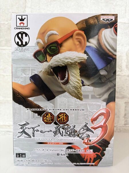 ドラゴンボール 造形天下一武道会3 亀仙人 フィギュア SCultures BIG 其ノ三