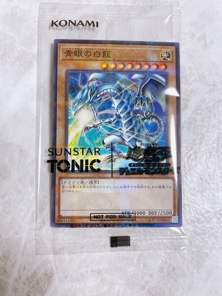 クーポンで500円引き 新品未開封 ブルーアイズホワイトドラゴン 遊戯王 青眼の白龍 限定コラボ サンスタートニック マツキヨ