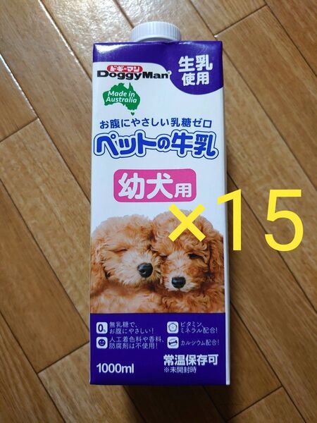 即購入可 ペットの牛乳 ドギーマン 犬用ミルク 幼犬用 1L 15本セットさ 賞味期限2025年5月
