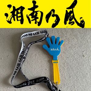 湘南乃風 ライブ グッズ クラッキング ハンド