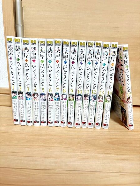 薬屋のひとりごと 1巻から15巻 全巻