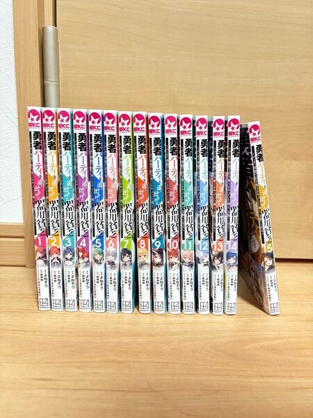 全巻帯付き 勇者パーティを追い出された器用貧乏 1巻から15巻 全巻