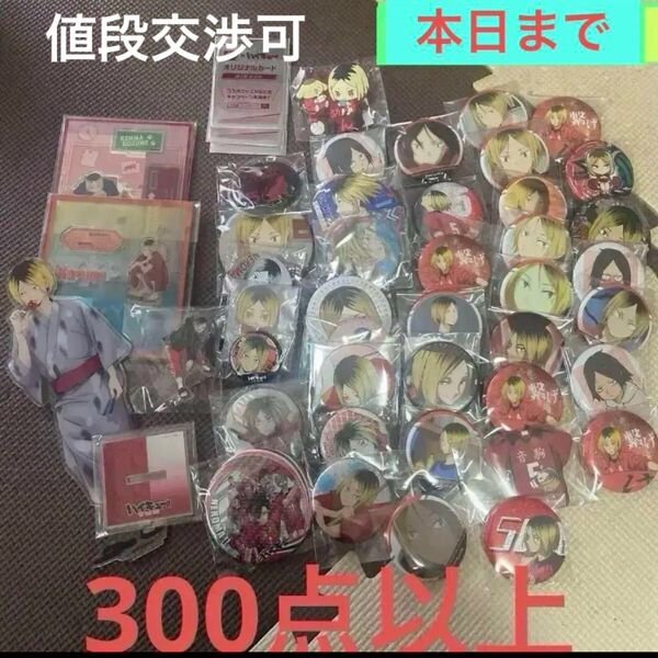 ハイキュー まとめ売り